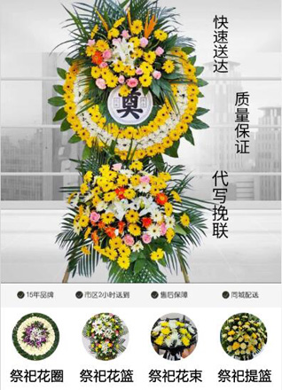山东济宁嘉祥县卧龙山镇苏营村花圈代送